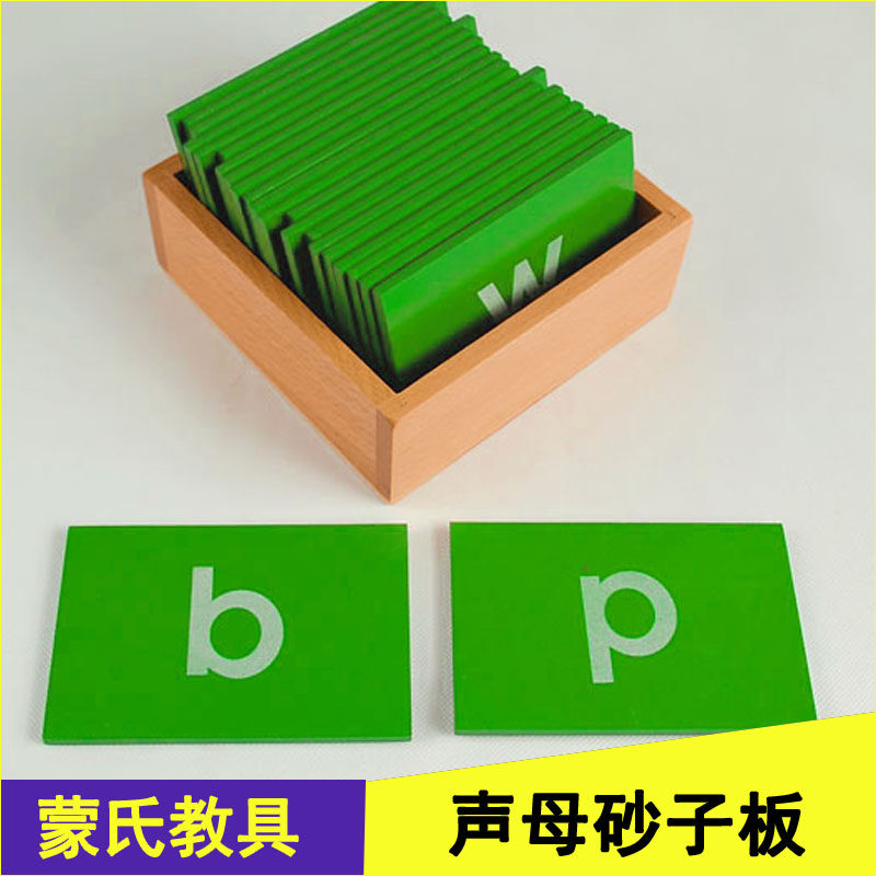 蒙氏教具中文砂字母板 语言教具声母韵母单韵母 蒙台梭利教学早教