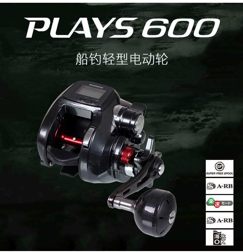 电动shimano禧玛诺动轮19plays600船海钓电绞轮计数鱼线轮