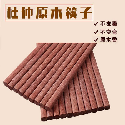 张家界杜仲原木筷子无漆无腊实木十年树质红芯筷子