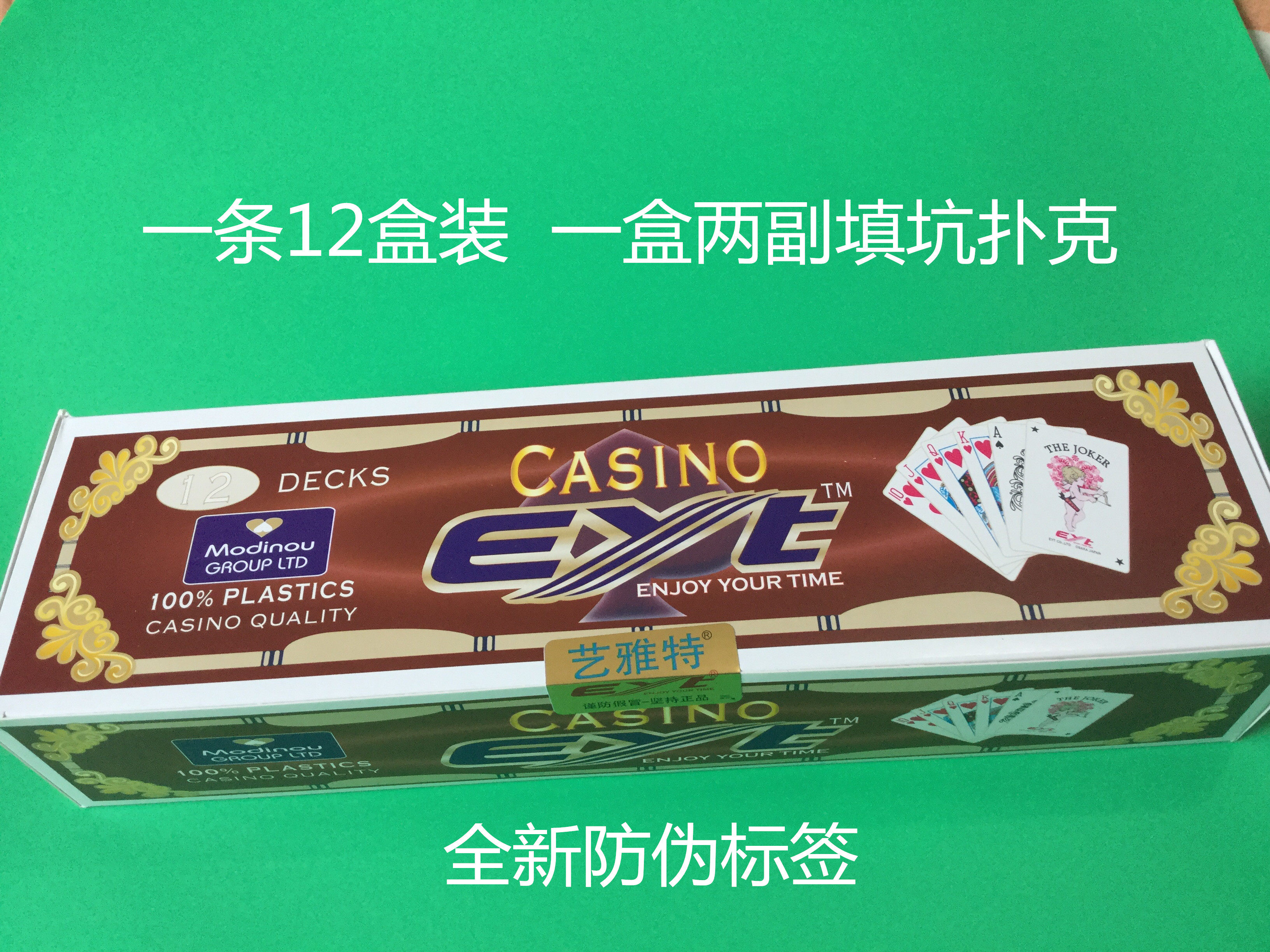 艺雅特eyt塑料磨砂扑克牌 no.878填坑斗鸡专用 9-王双副12盒包邮