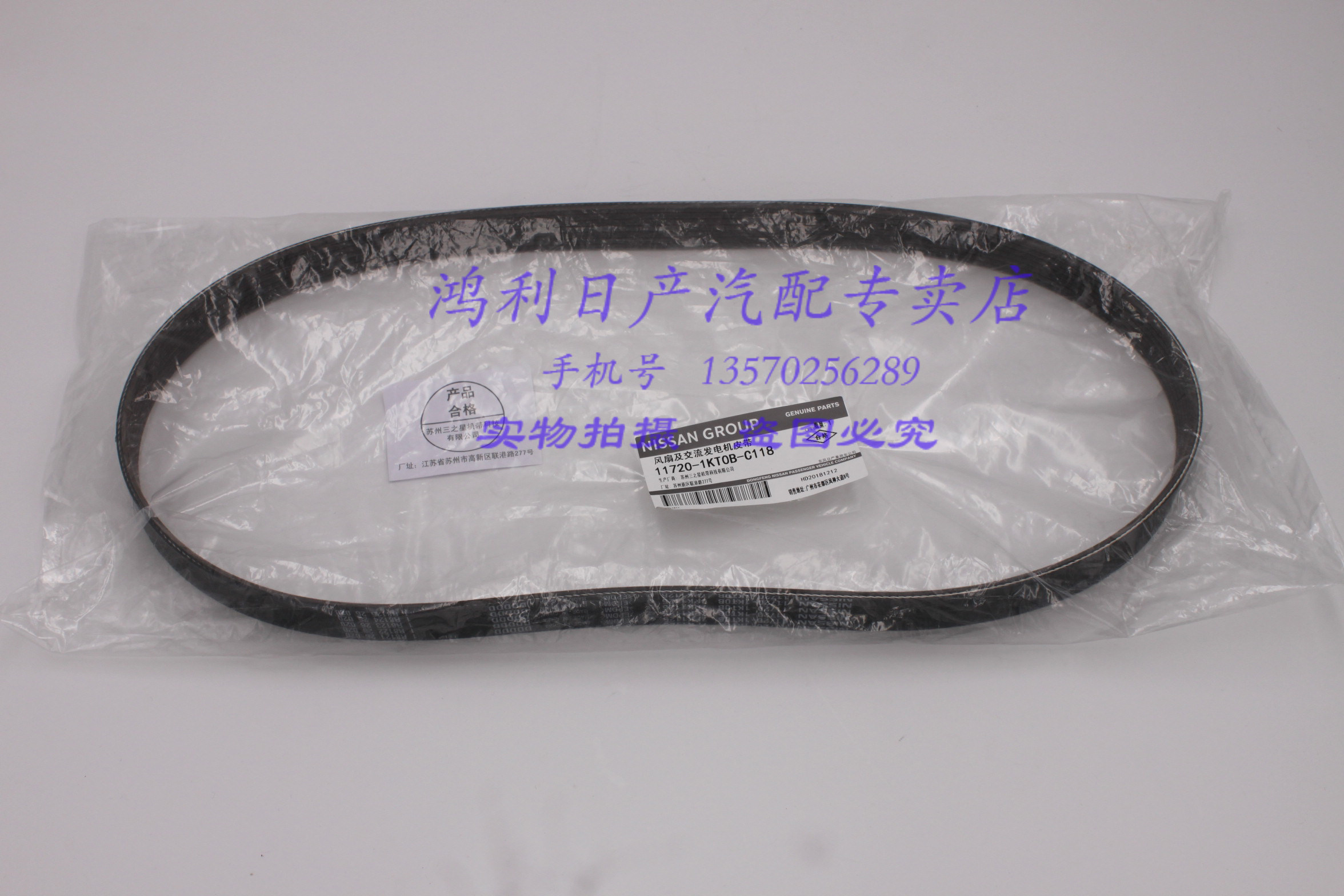 适用日产蓝鸟逍客奇骏颐达骐达骊威轩逸阳光皮带