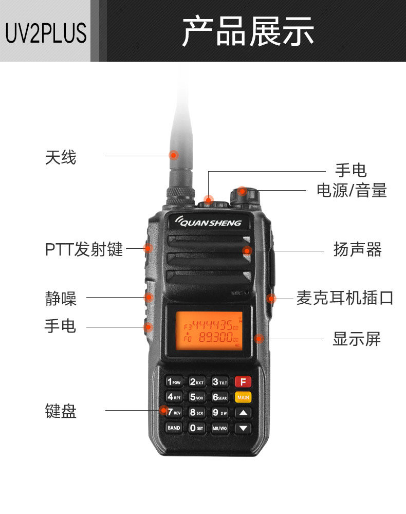 泉盛uv2plus对讲机tguv2plus10w大功率黑金刚车载自驾自驾游对讲机