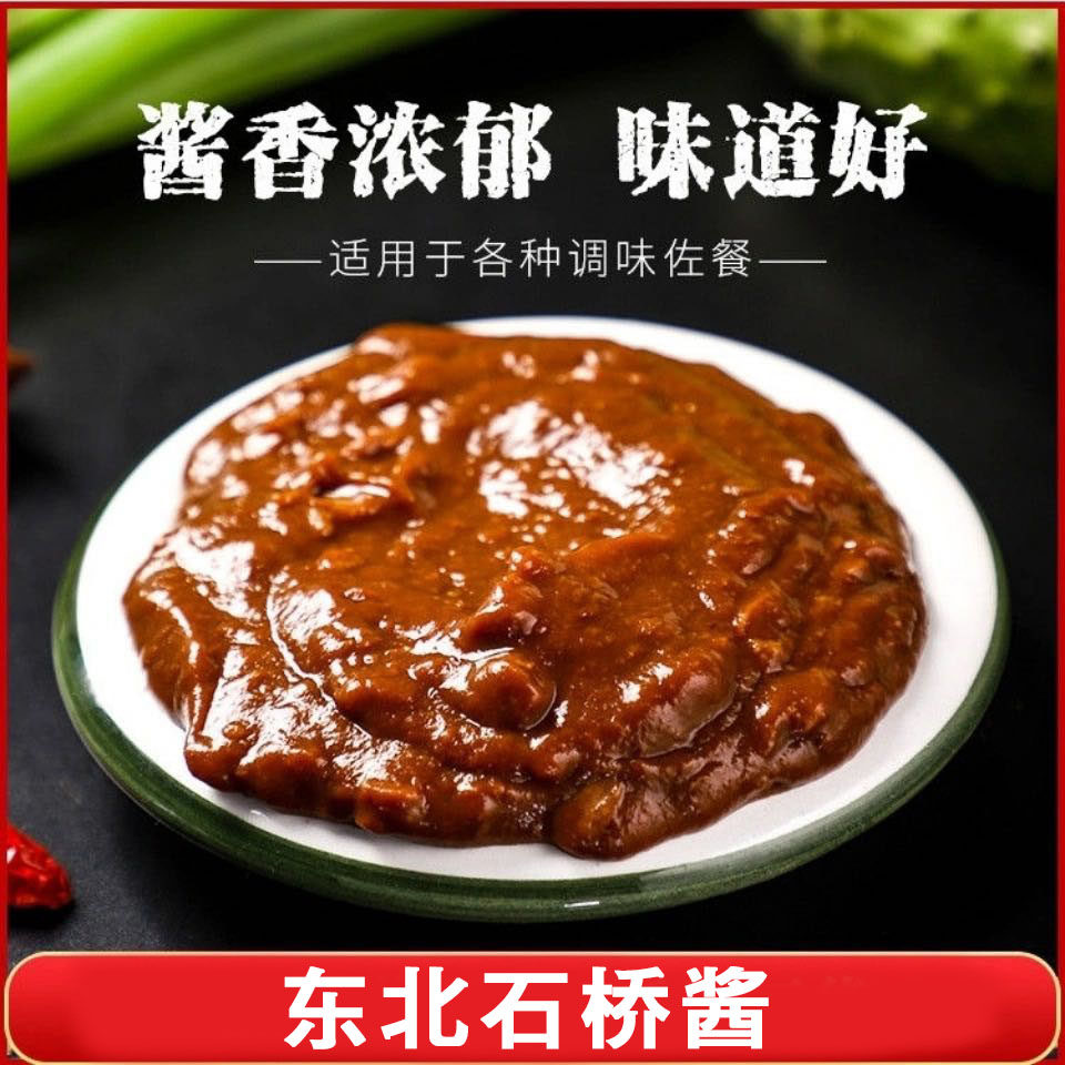 石桥营口大酱正宗东北北大炸酱150gx10黄酱酱正豆瓣酱