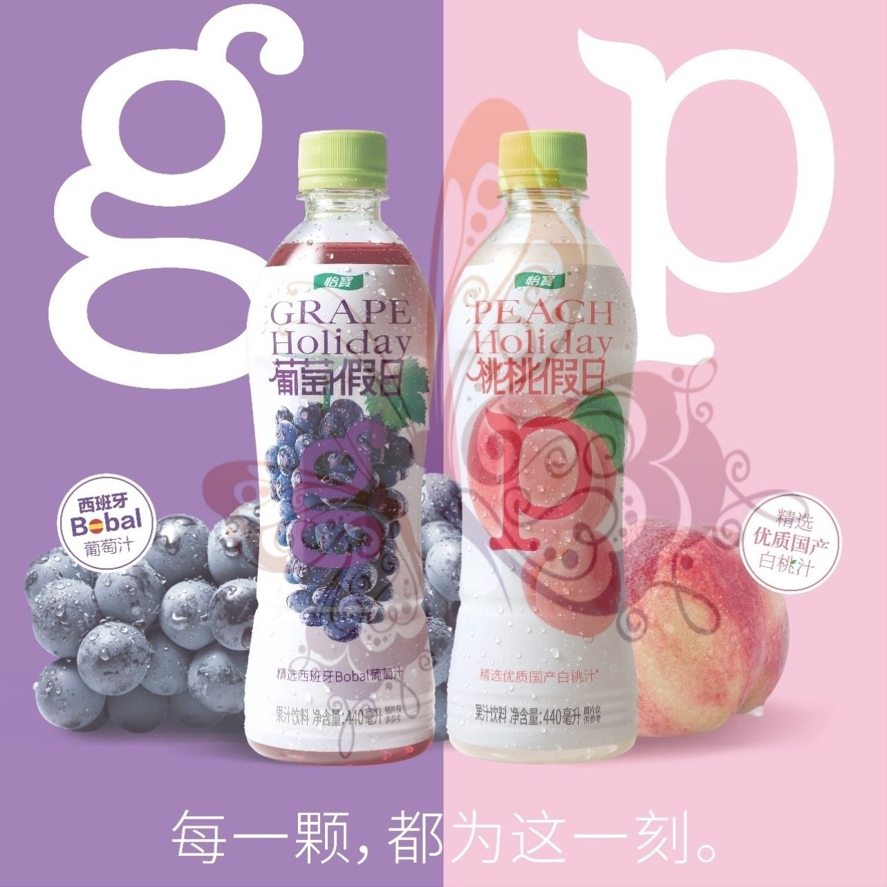 假日怡宝葡萄新品桃桃浓缩果味果汁饮料整箱夏日果味