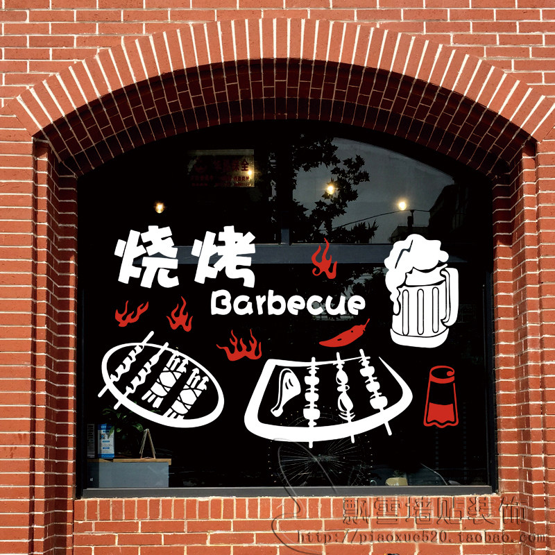 烧烤啤酒贴纸门墙玻璃门玻璃火锅店烤肉西餐厅煮烫墙贴