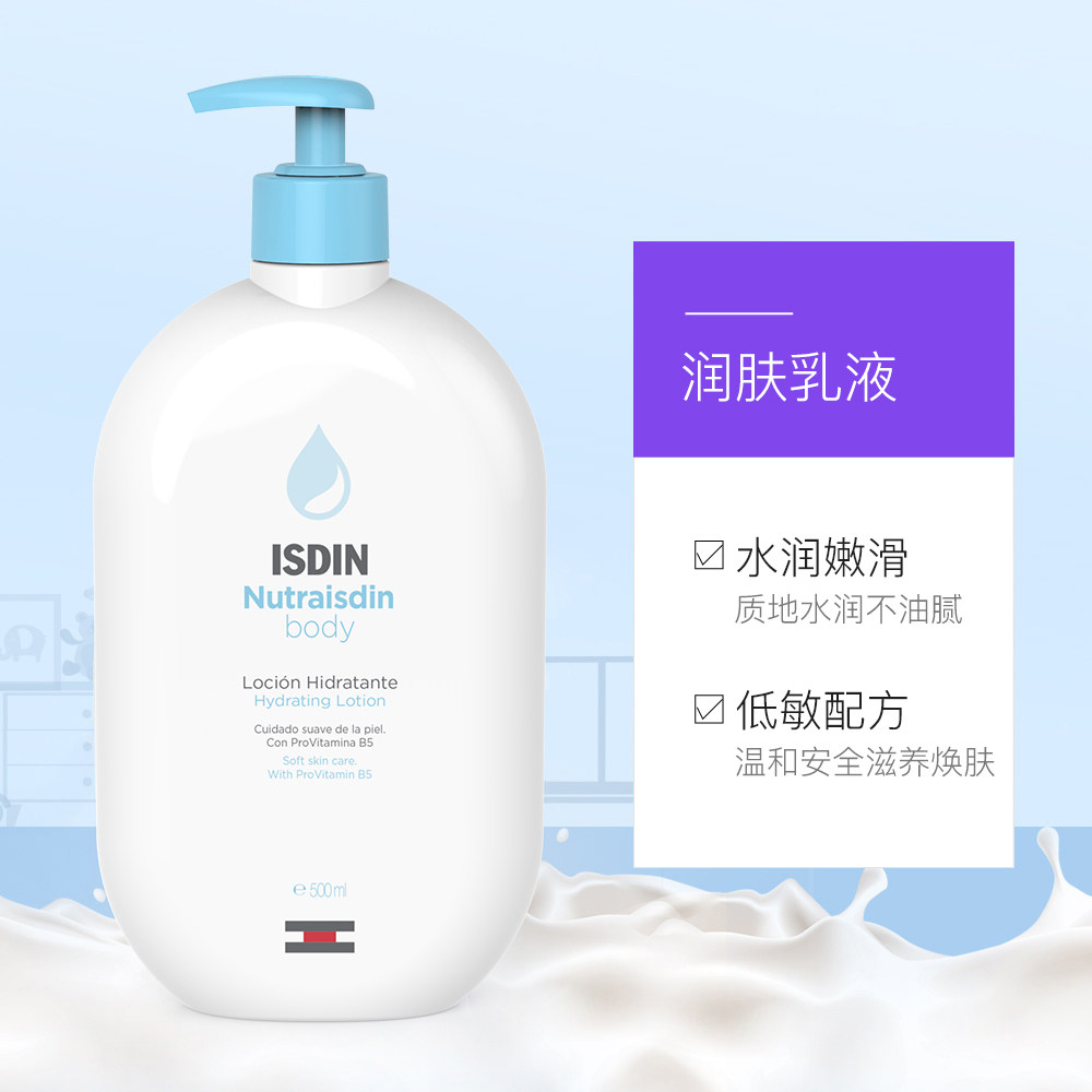 天猫直营isdin怡思丁润肤乳液滋润保湿