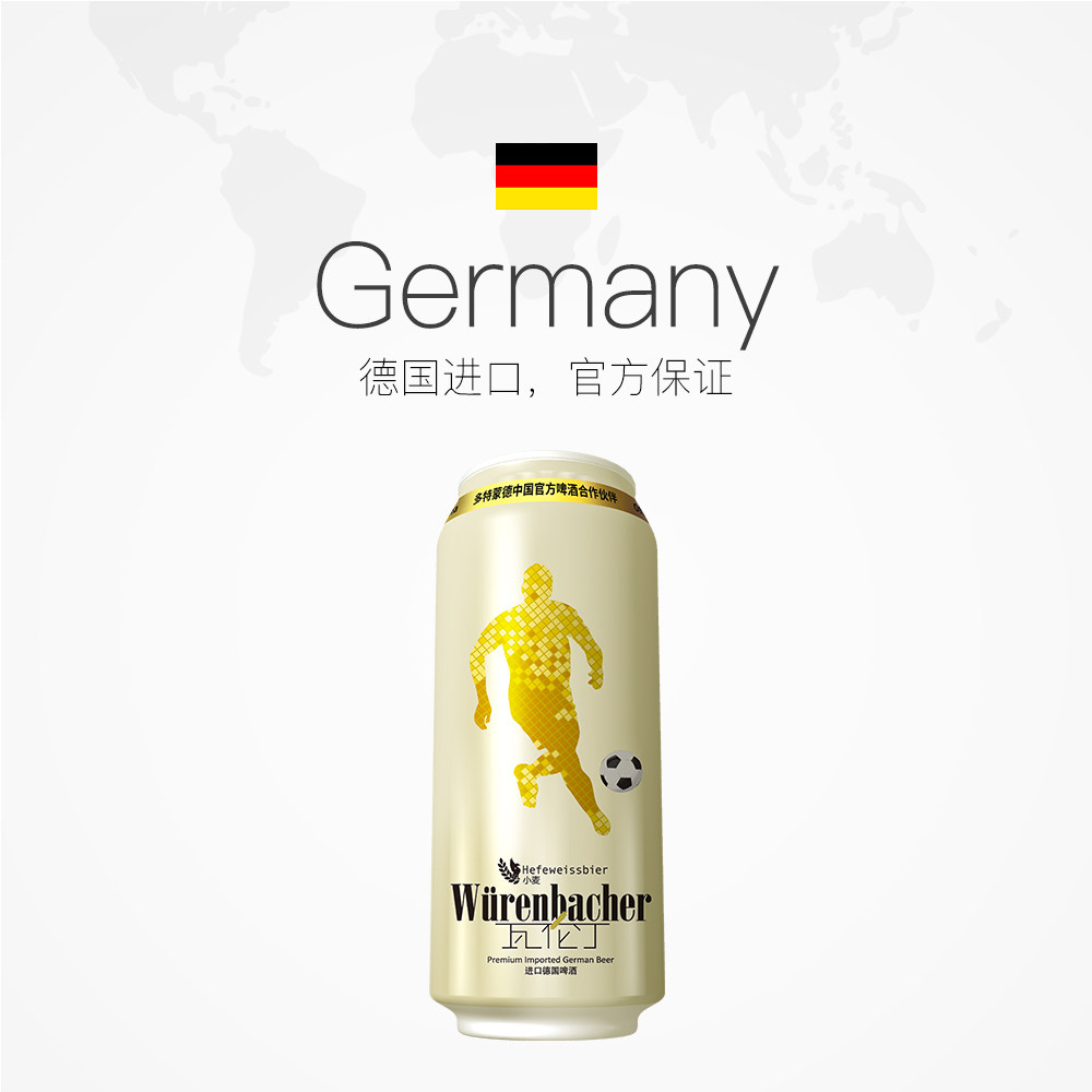 【直营】德国瓦伦丁wurenbacher进口小麦白啤酒500ml*24罐装 整箱