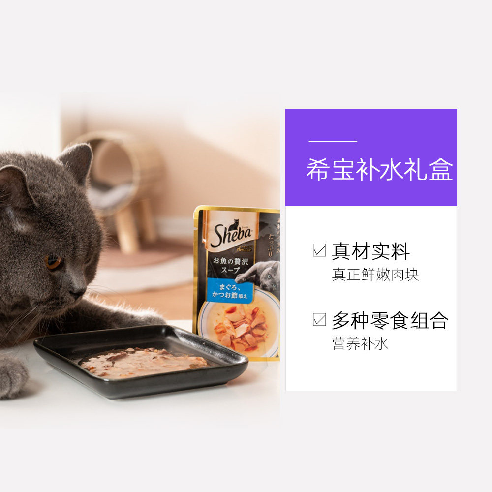 直营sheba希宝进口软包猫条湿粮营养猫咪特色零食