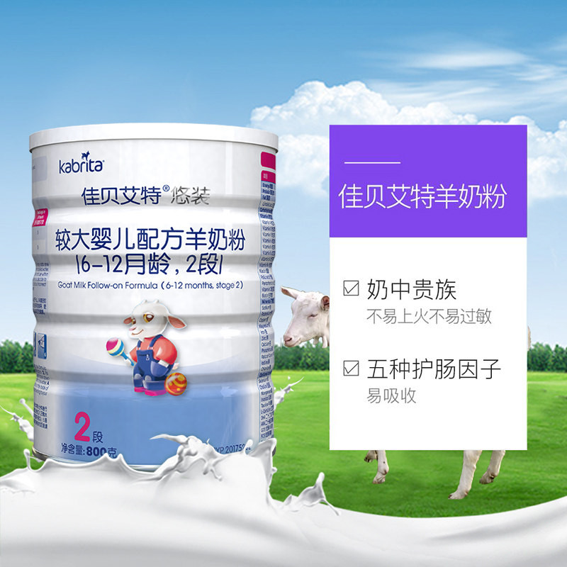 直营荷兰进口佳贝艾特婴幼儿配方羊奶粉悠装2段800g7罐婴儿