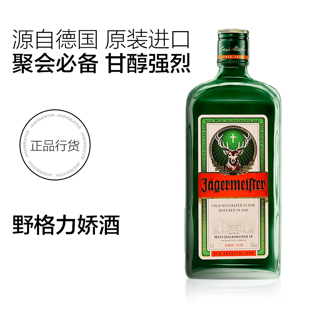 野格德国进口洋酒野格700ml圣鹿利口酒力娇酒 烈酒 正品