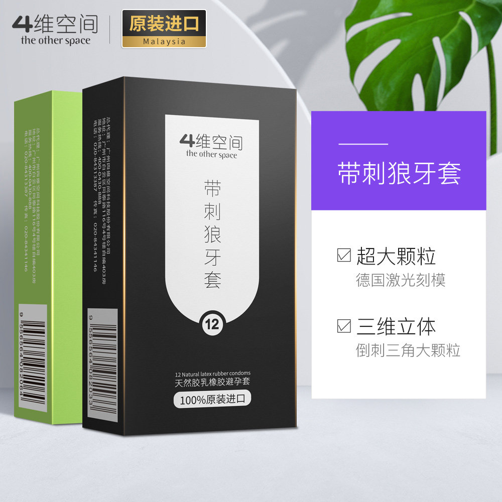 狼牙棒避孕套情趣刺激男女女士专用调情颗粒安全套避孕套