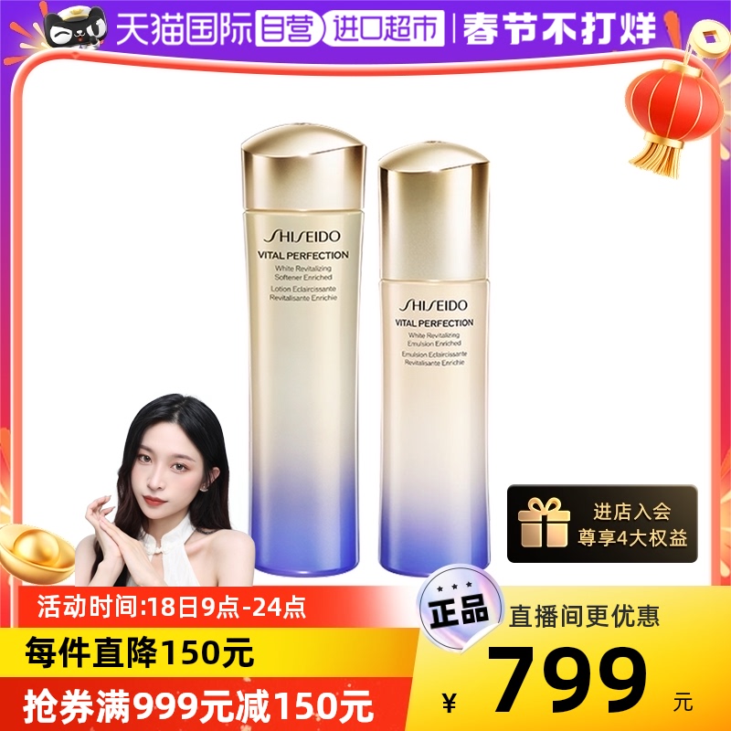 爱打扮(www.idaban.cn)，【自营】资生堂悦薇珀翡紧颜水乳150ml/100ml护肤补水保湿滋润