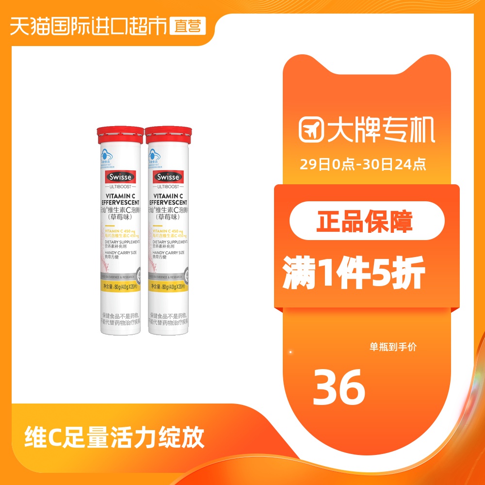 88vip会员，Swisse 加强型维生素C泡腾片 20粒*2盒