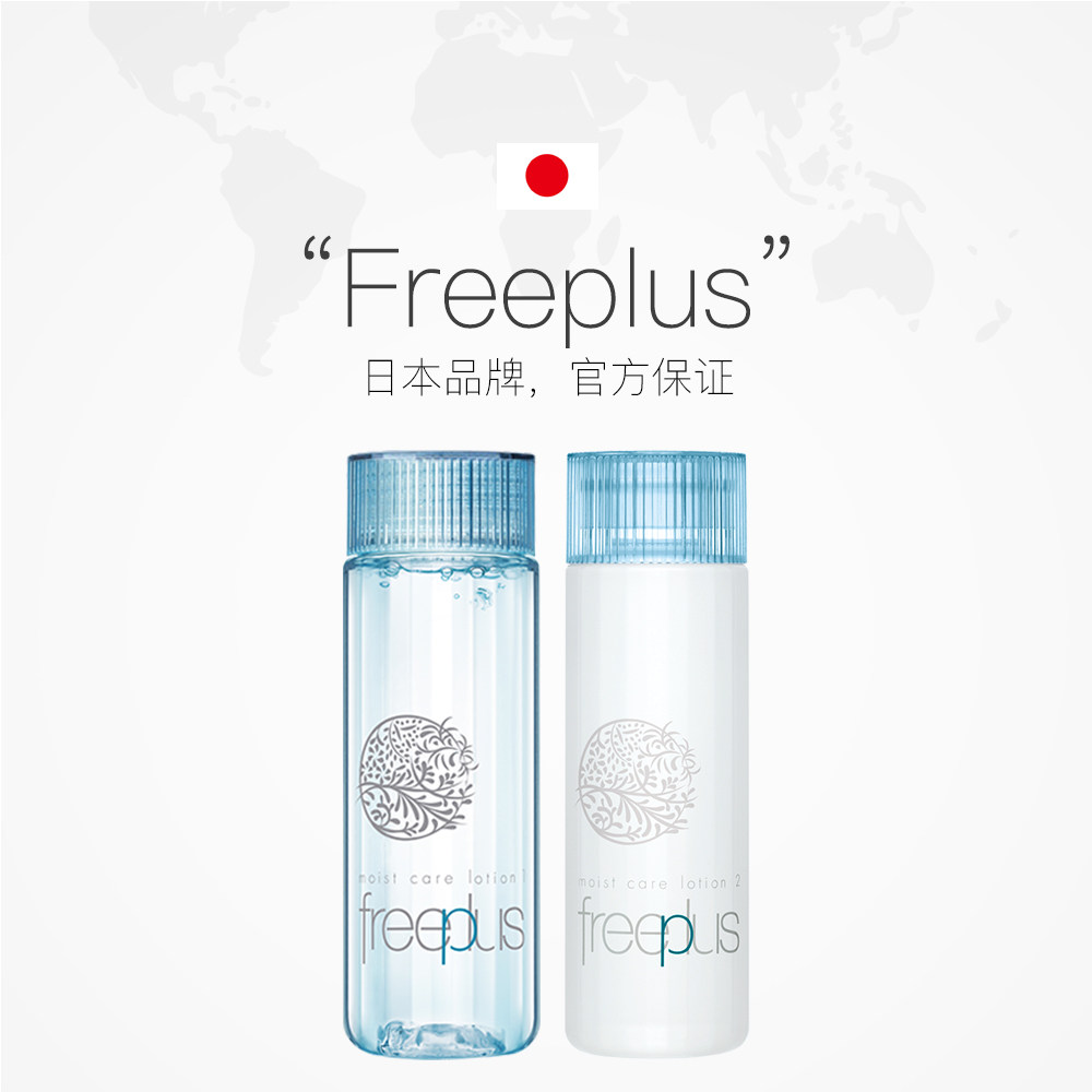 freeplus芙丽芳丝化妆水保湿修护爽肤水清爽柔润面部补水130ml