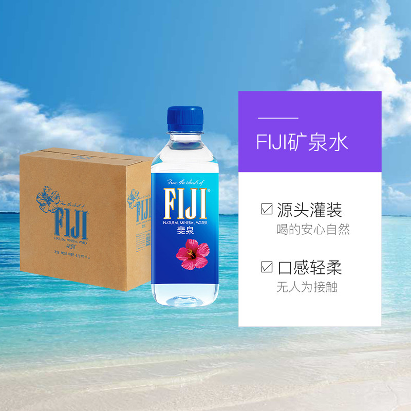 fiji斐泉天然矿泉水330ml36