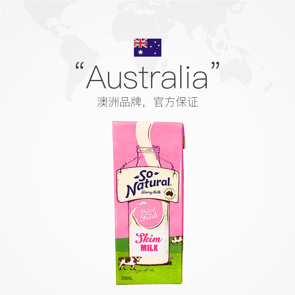 澳伯顿脱脂牛奶冲饮250ml*24盒学生孕妇营养纯牛奶整箱高钙脱脂奶
