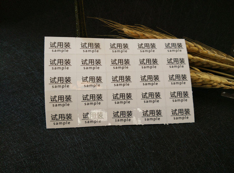 25*15mm面霜乳液精华液化妆水洗面奶试用装防水标签贴2张(50贴)