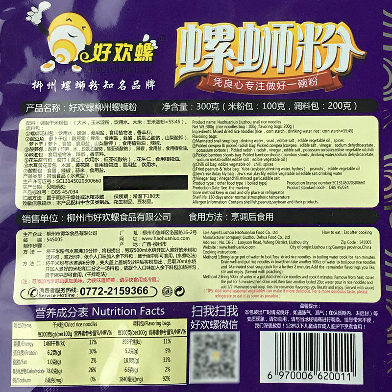 好欢螺螺蛳粉300克五包装广西柳州特产螺狮粉螺师粉方便酸辣包邮