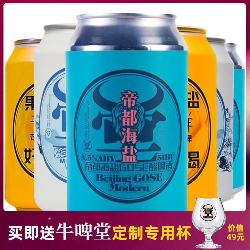 牛啤堂帝都海盐gose酸啤酒凛冬将至博克烈性小麦芒果群 易拉罐装
