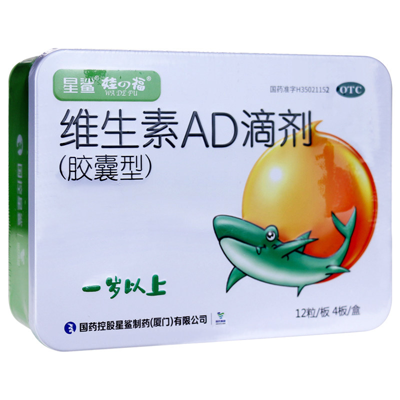 低至29.8】伊童欣维生素ad滴剂胶囊60粒预防婴幼儿童佝偻病夜盲症