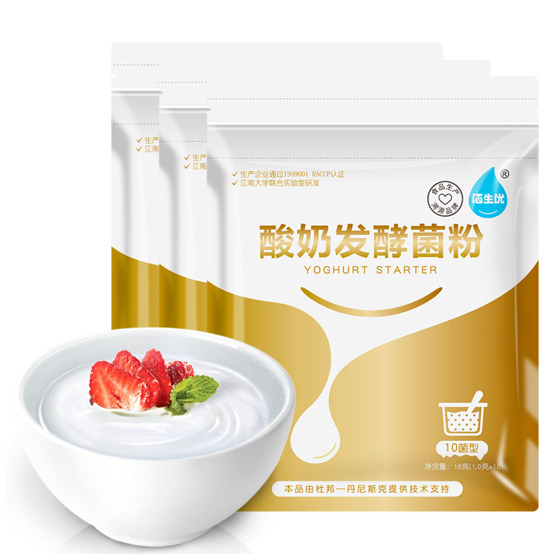 3大包佰生优10菌种家用酸奶菌粉双歧杆菌益生菌乳酸菌发酵剂