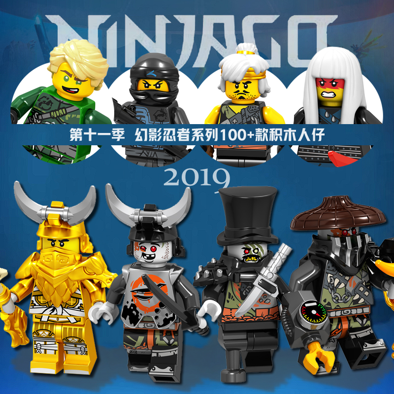 2019第十一季幻影忍者系列积木小人仔黄金神龙人偶拼装儿童玩具男