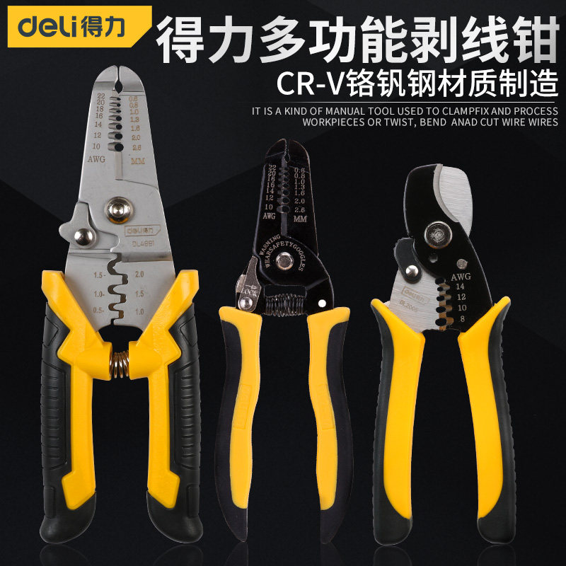 得力剥线多用途电工常用工具电线自动剪线钳子压线剥线钳