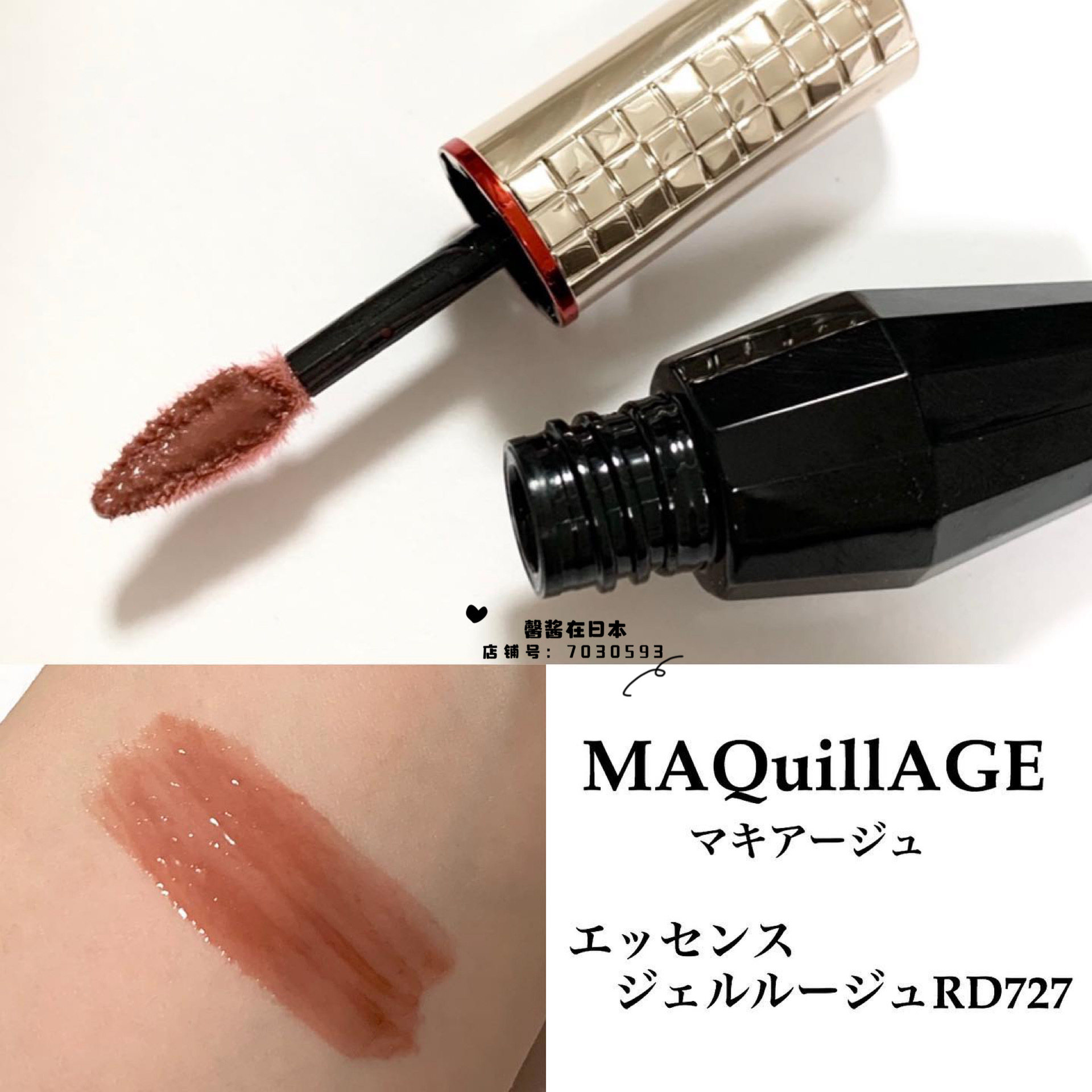 现货日本资生堂maquillage心机水润润清液体唇釉星耀唇彩