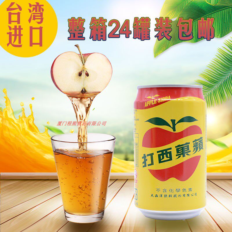 进口台湾大西洋苹果西打汽水330ml24罐整箱碳酸碳酸饮料