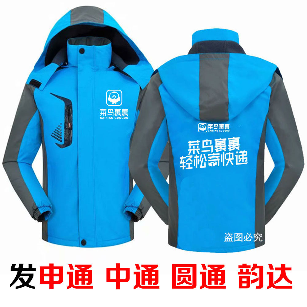 菜鸟快递工作服定制冲锋衣卫衣裹驿站秋冬冬装冲锋衣定制