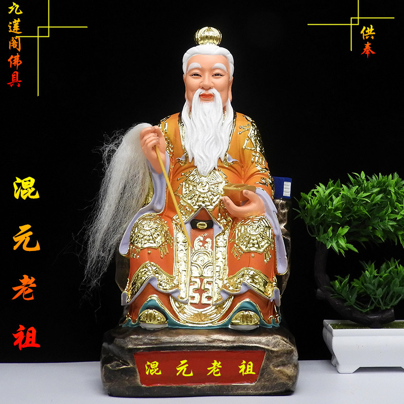 混元老祖神像供奉道德天尊手拿金斗太上老君摆件