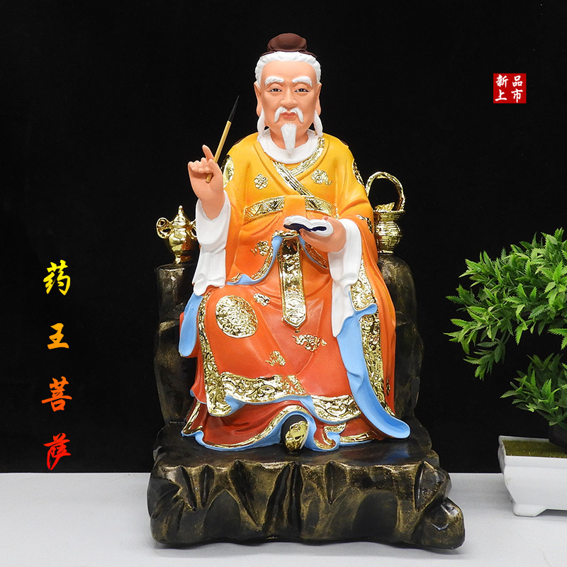 神像汉白玉药王菩萨孙思邈12寸药仙佛像16寸坐像摆件