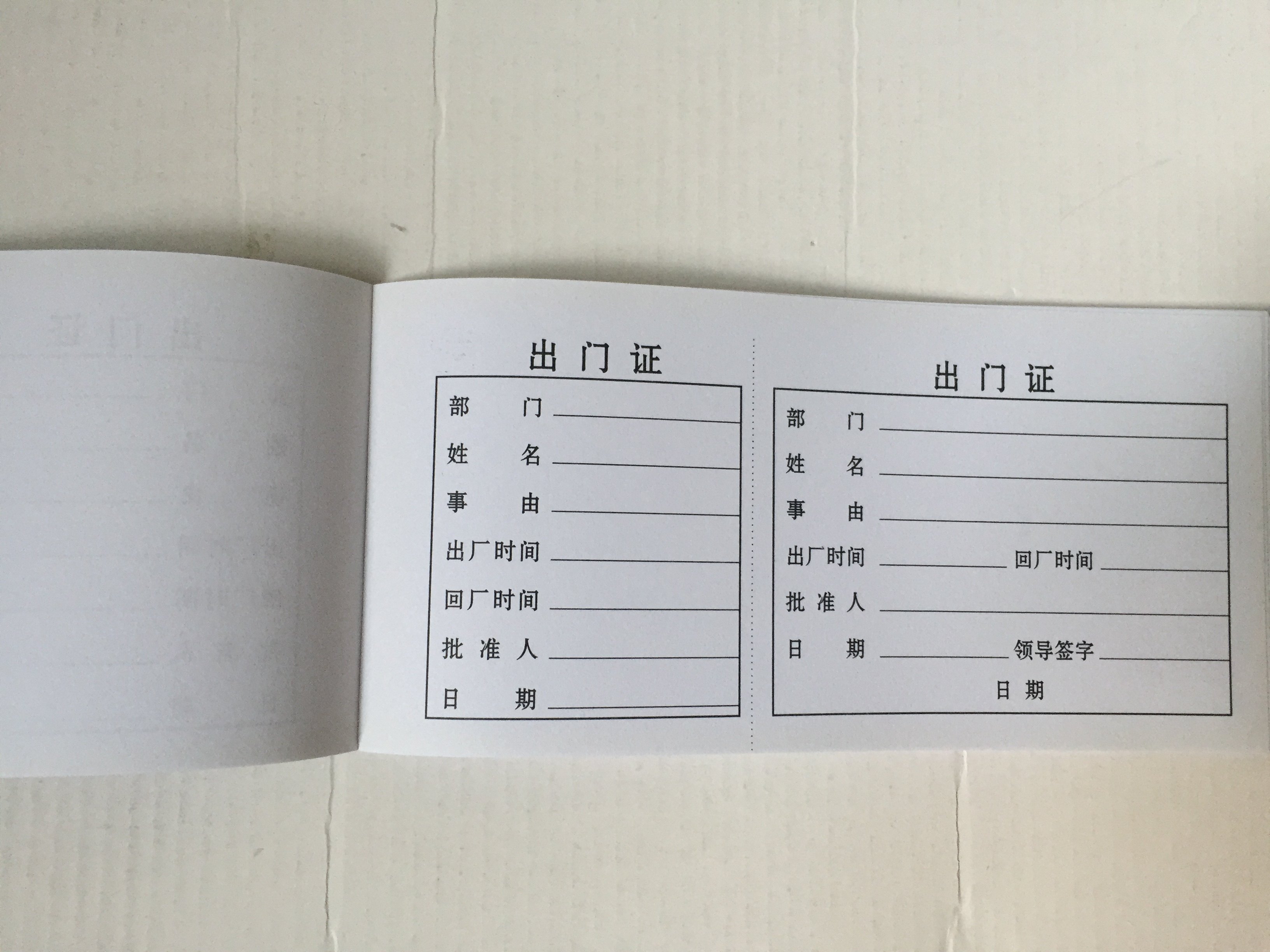 10本包邮 出门证 出门条 出门凭证单 财务单据 车辆出入证明 收据