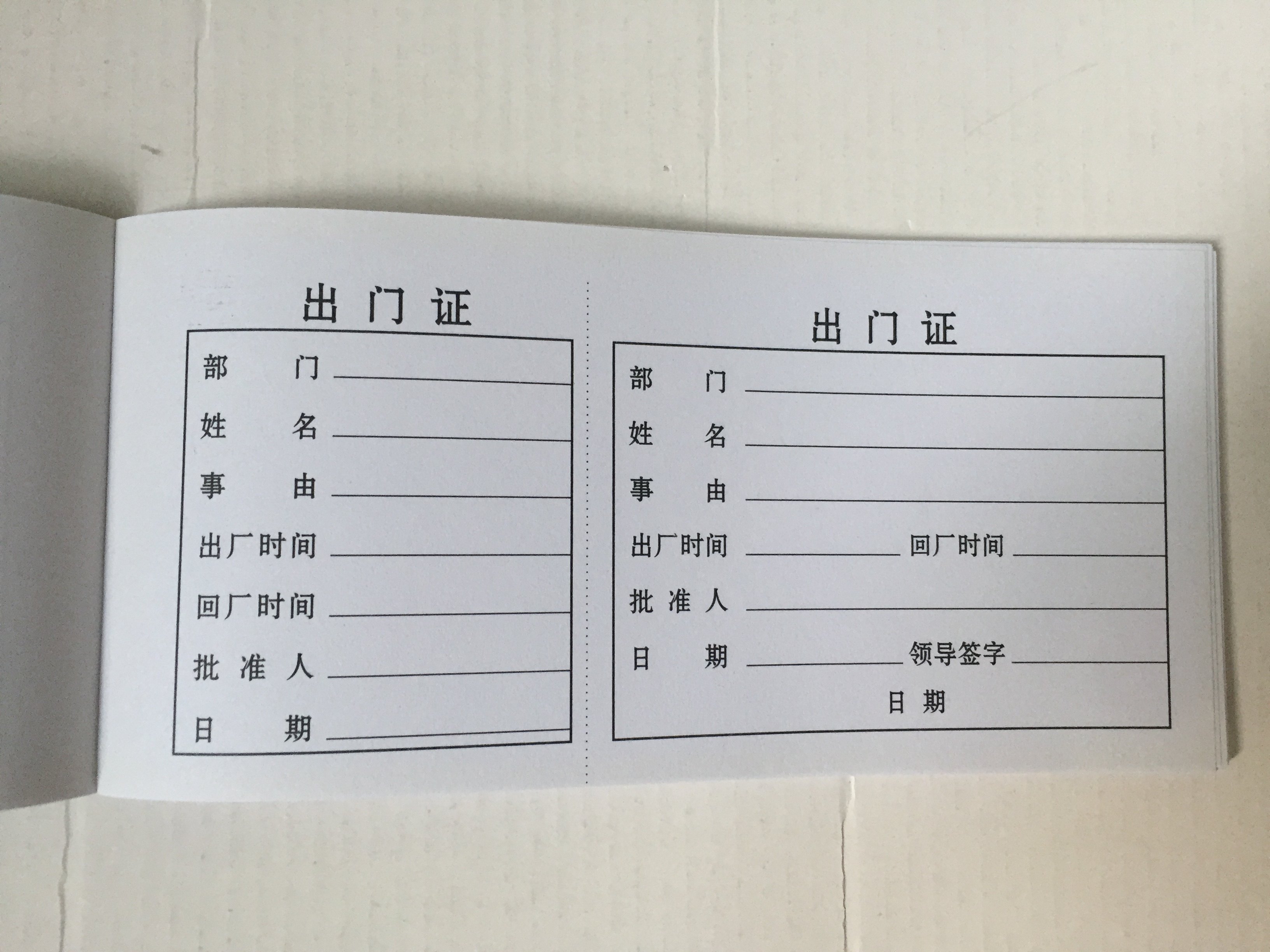 10本包邮 出门证 出门条 出门凭证单 财务单据 车辆出入证明 收据