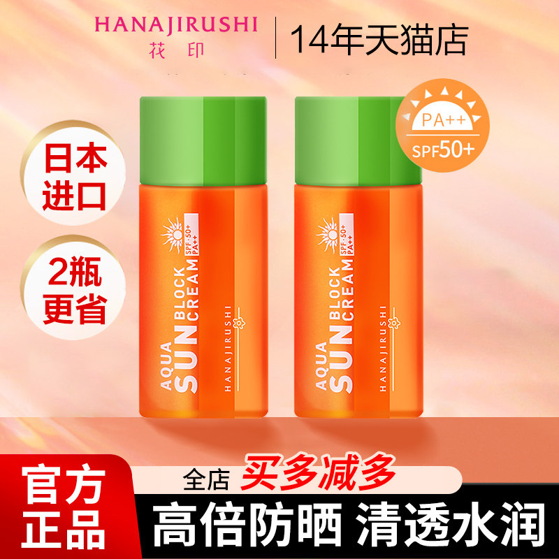 花印防晒霜清爽倍护防晒面部防紫外线隔离精华保湿防晒霜
