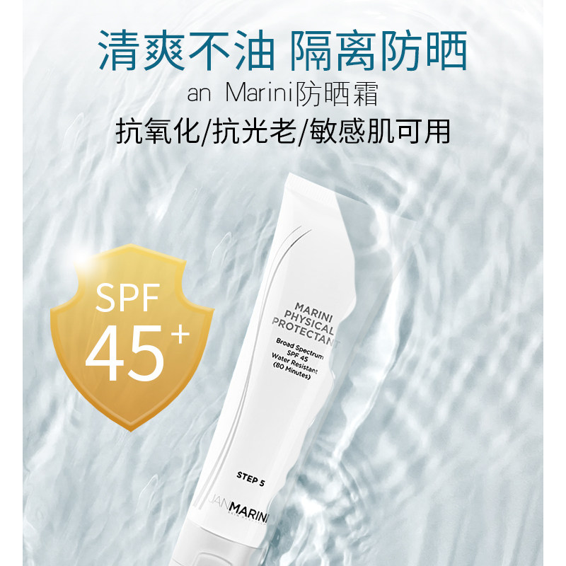 荔枝优选janmarinijm物理防晒霜spf45抗氧化润色防晒乳57g