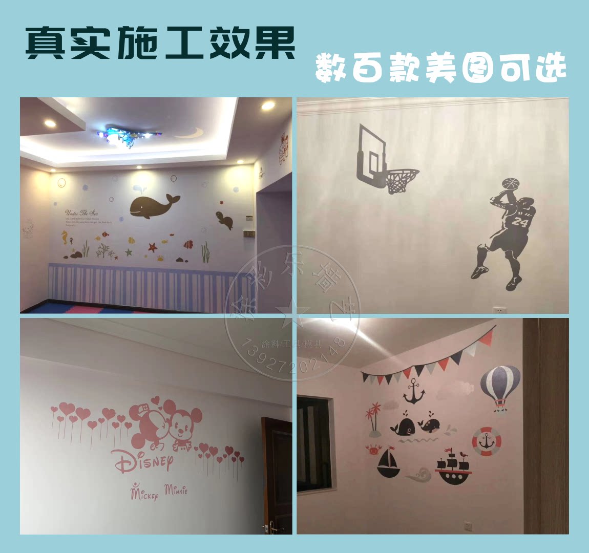 儿童卡通背景墙丝网印花模具公主米奇星星月亮艺术涂料