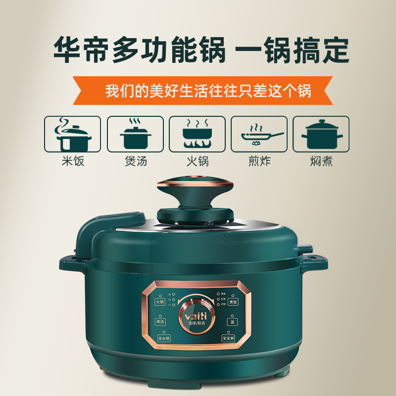 华帝多功能料理3l电热煮锅2-4人冬季火锅电压电压力锅