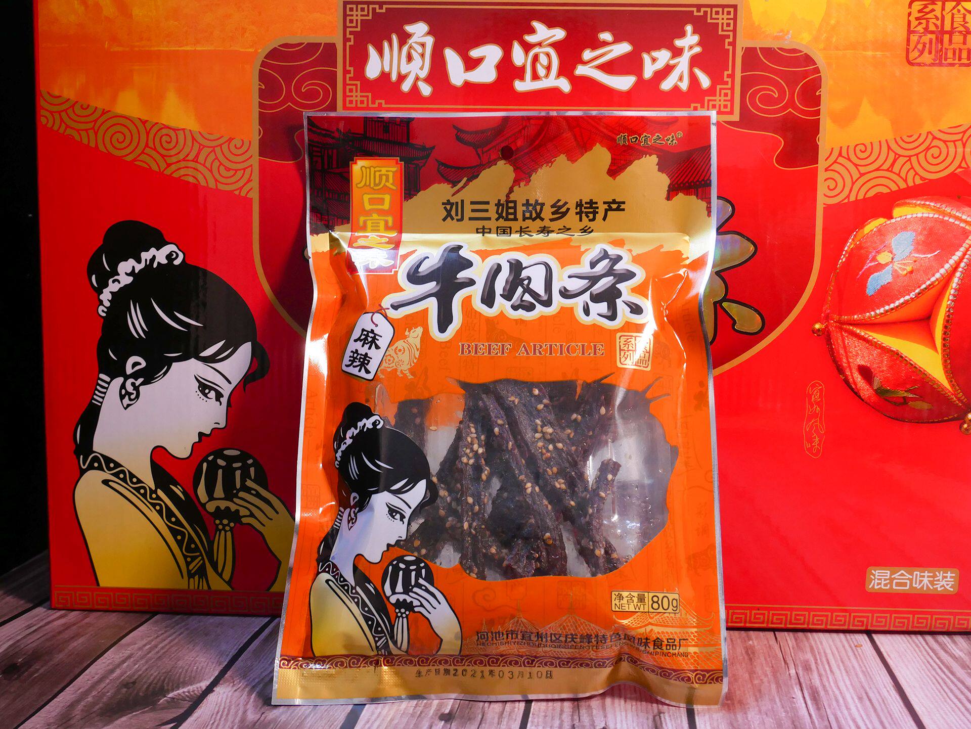 顺口宜之广西牛肉宜州刘三姐故乡特产原味香辣牛肉类