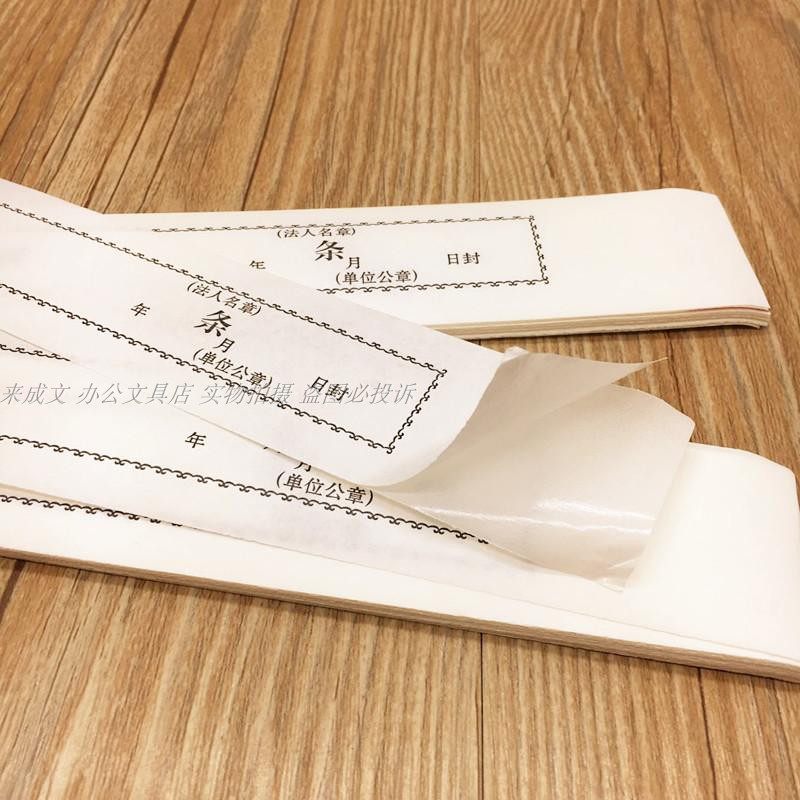 投标文件不干胶密封条档案袋封标 卷封条标书专用密封条自带胶