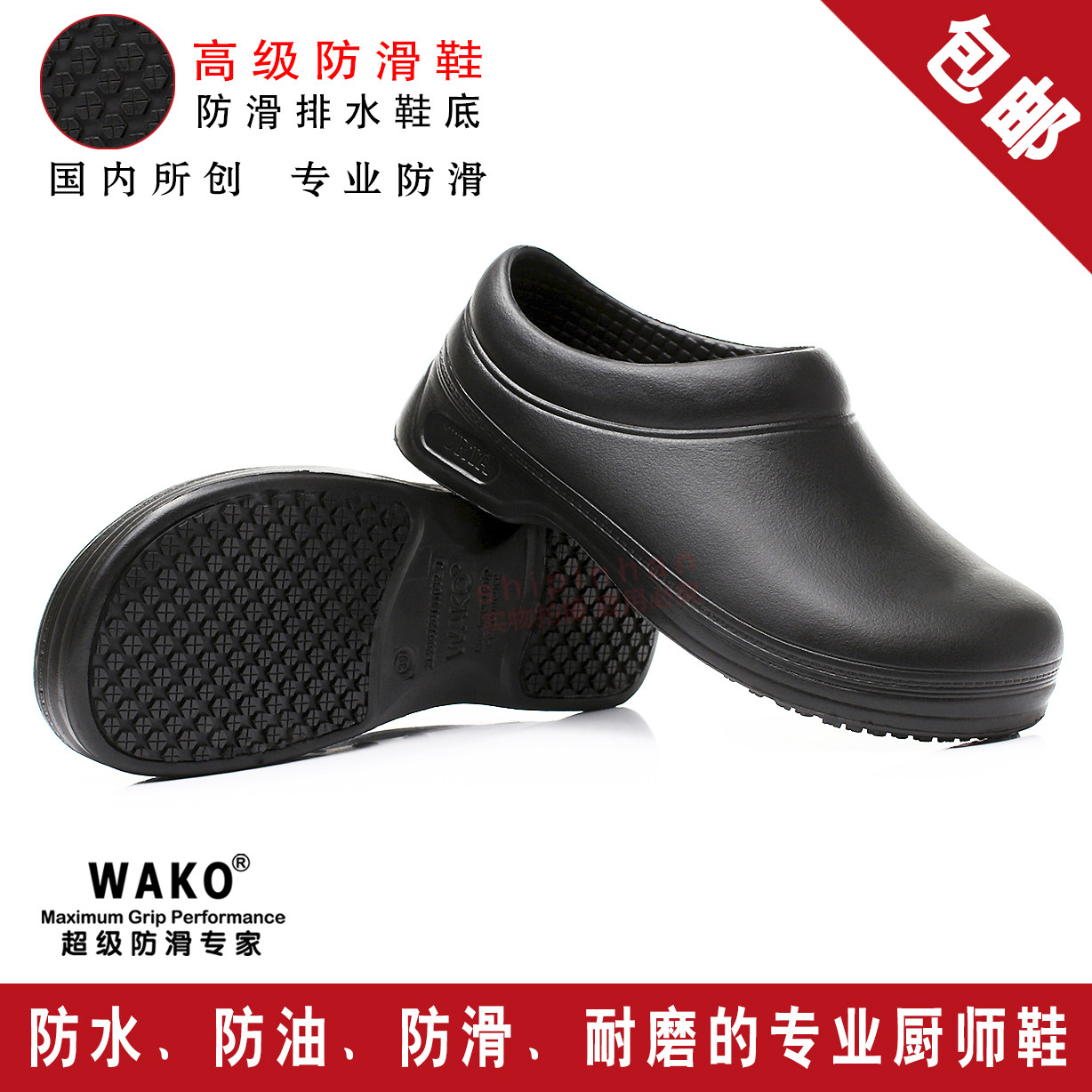 滑克wako厨师防滑厨房工作鞋防油防水耐磨轻便单鞋