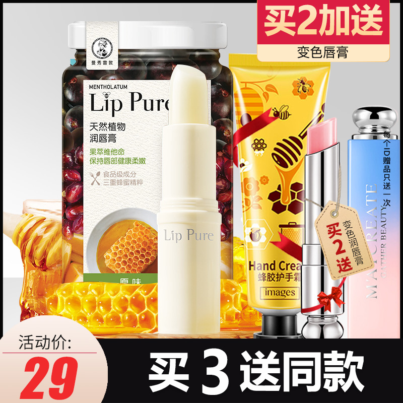 曼秀雷敦 天然植物補(bǔ)水保濕唇膏