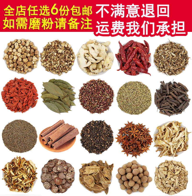 八角大料广西茴香花椒桂皮香叶粉卤肉香料调料大全组合包邮50g