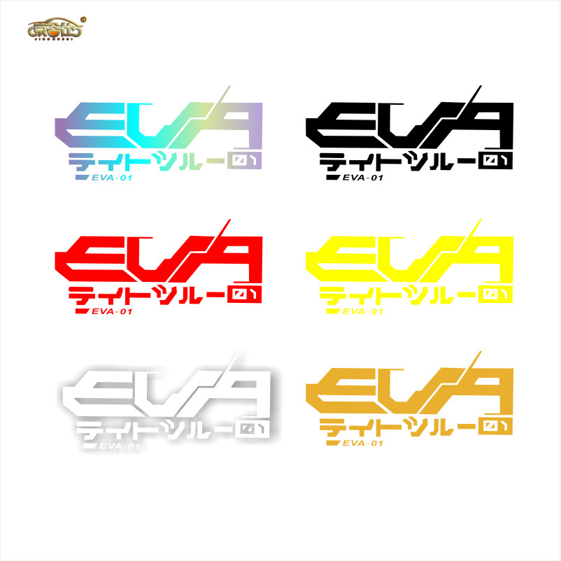 eva01初号机新世纪福音战士暴走日文文字防水车身汽车装饰贴