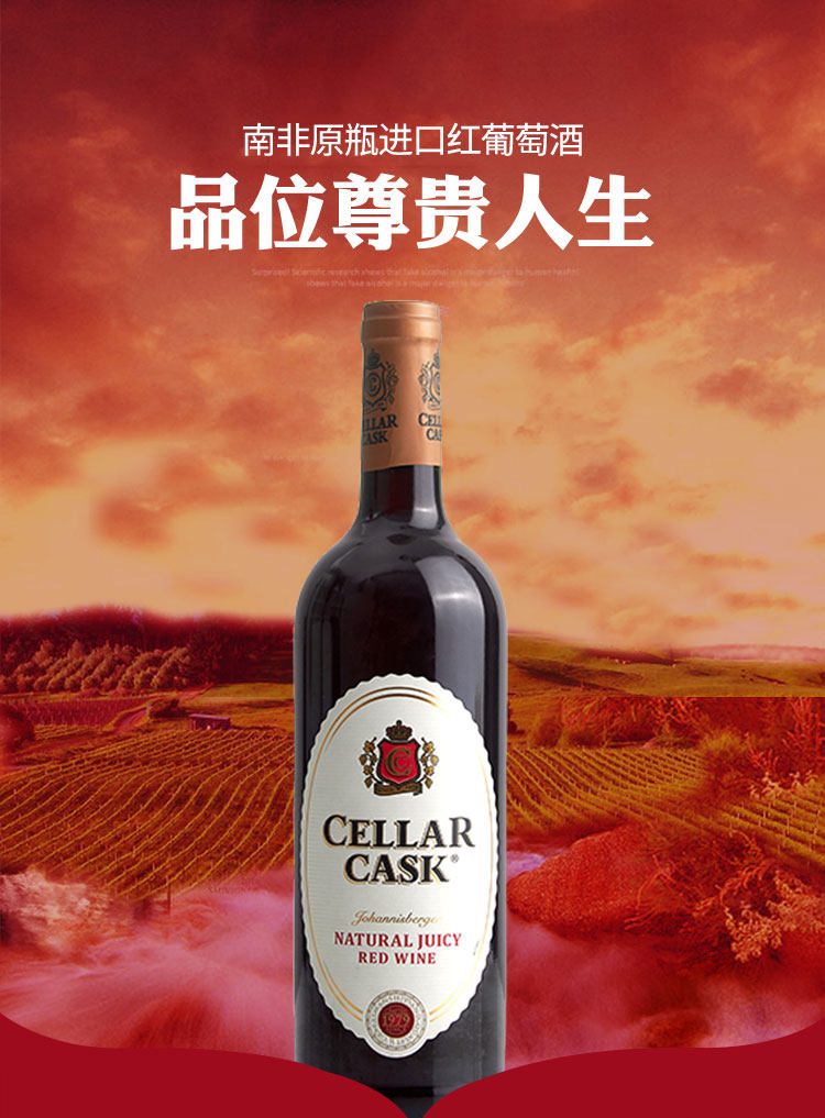 顺丰包邮原进口cellarcask南非约堡红甜红葡萄酒半甜干红静态葡萄酒