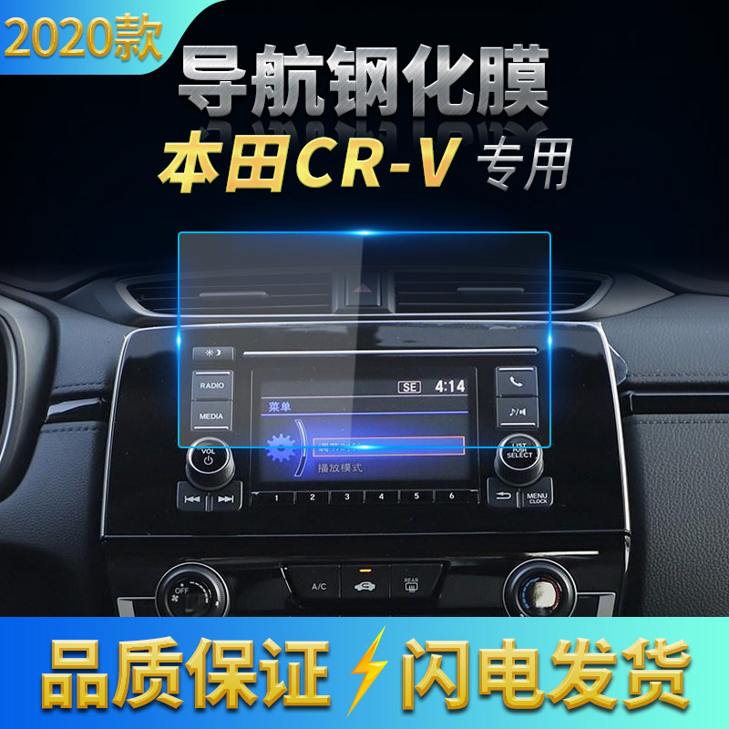 适用20132020款本田crv导航钢化crv仪表防刮显示屏汽车贴片