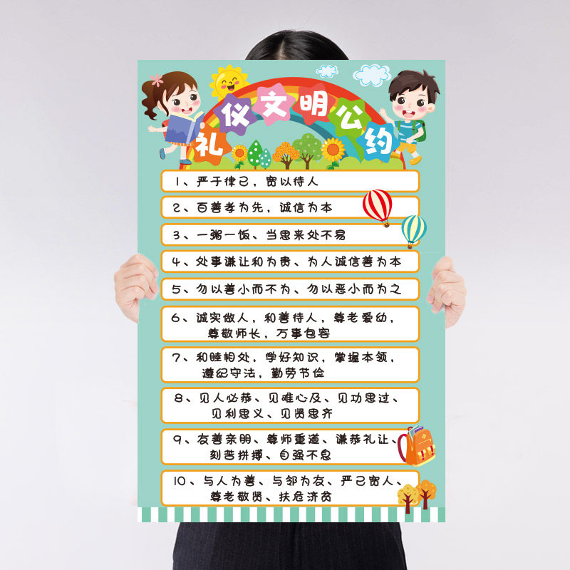 班级公约文明礼貌小学生贴纸教室布置文化班规班家训墙贴