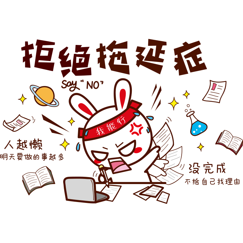 励志海报书桌桌面桌子贴纸贴画卧室房间小学生墙贴