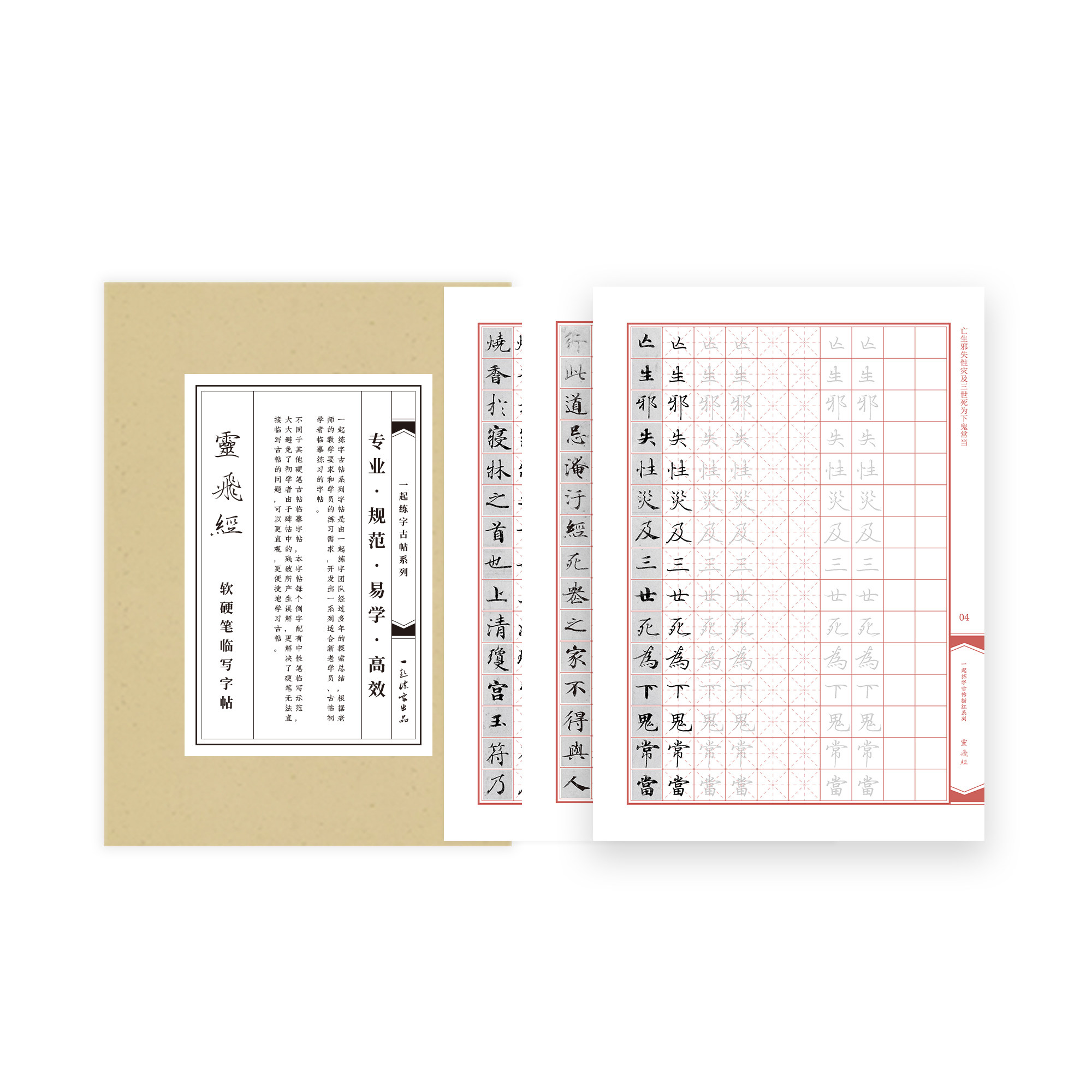 一起临摹描红训练硬笔书法摹古字帖练字灵飞小楷练字帖