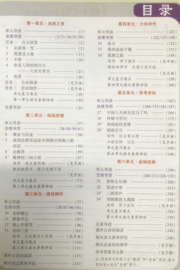 2021秋 新世纪英才教程 中学奇迹课堂 9九年级语文上册 初三上册(配